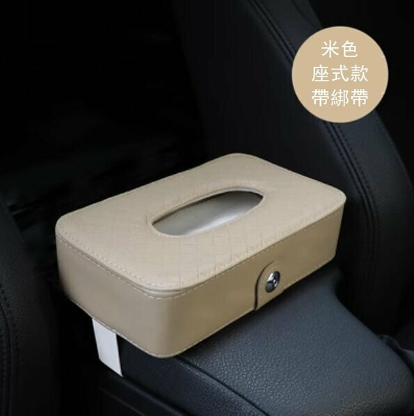Popular car tissue box (strap style - beige)