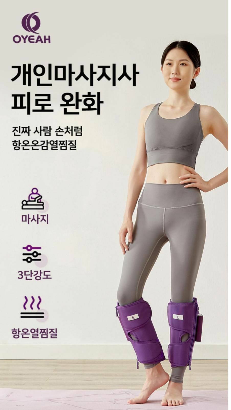 OYEAH-恆溫小腿按摩器