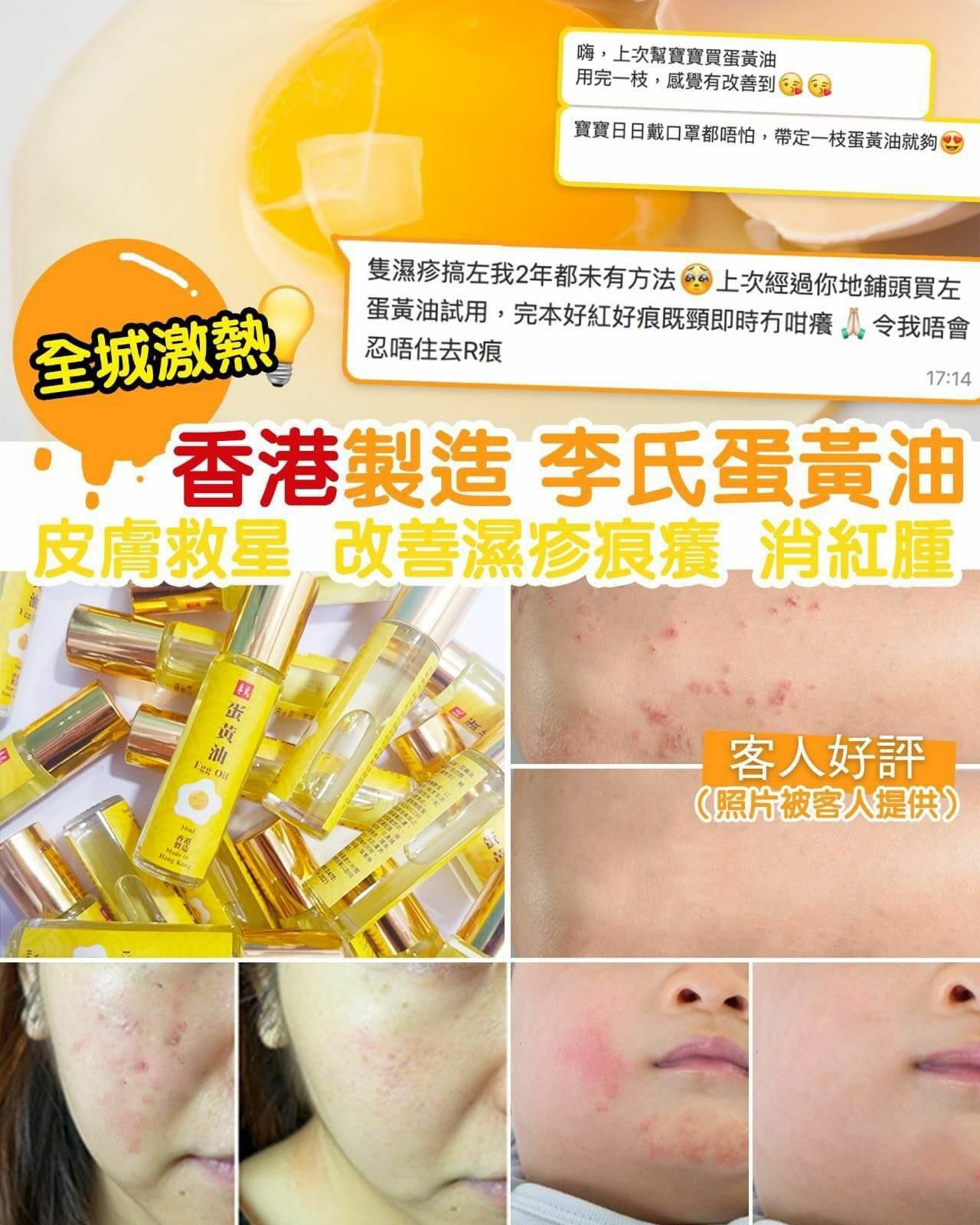 李氏黃金蛋黃油【香港製造】