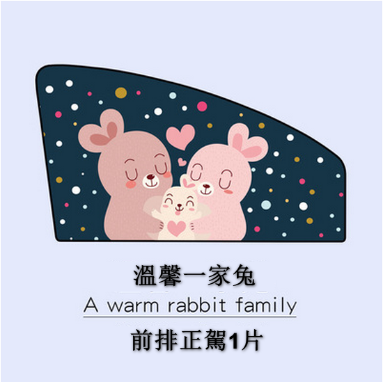 Popular model [1 piece set] car sunshade curtains, interior car curtains, anti-scorching and heat insulation (warm family, front seat driving 1 piece) [Please contact customer service to confirm the delivery style after placing the order]