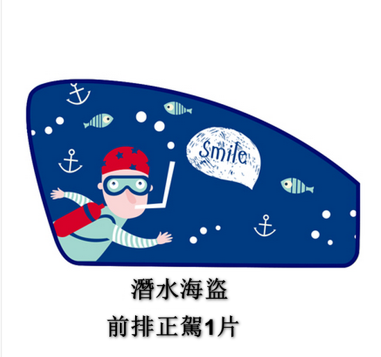 Popular model [1 piece set] car sunshade, interior car curtain, anti-corrosion and heat insulation (1 piece for Diving Pirate, front seat driver) [Please contact customer service to confirm the delivery style after placing the order]