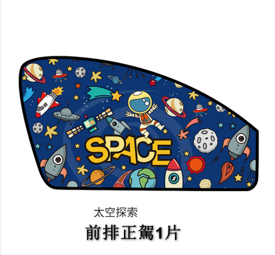 Popular model [1 piece set] car sunshade curtains, interior car curtains, anti-scorching and heat insulation (space exploration, front seat driving 1 piece) [Please contact customer service to confirm the delivery style after placing the order]