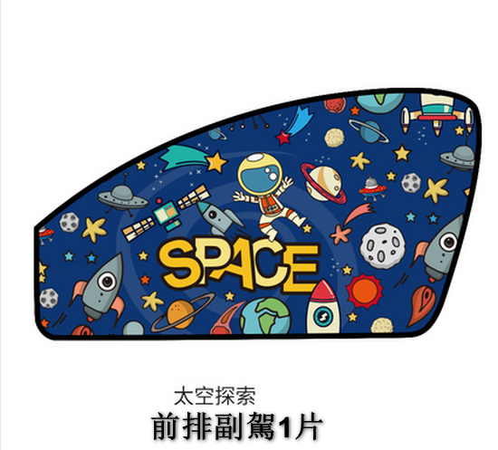 Popular model [1 piece set] car sunshade curtain, interior car curtain, anti-scorch and heat insulation (space exploration, rear seat driving 1 piece) [please contact customer service to confirm the delivery style after placing the order]