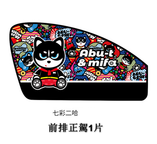 Popular model [1 piece set] car sunshade curtain, interior car curtain, anti-scorch and heat insulation (colorful two ha, front seat driving 1 piece) [please contact customer service to confirm the delivery style after placing the order]
