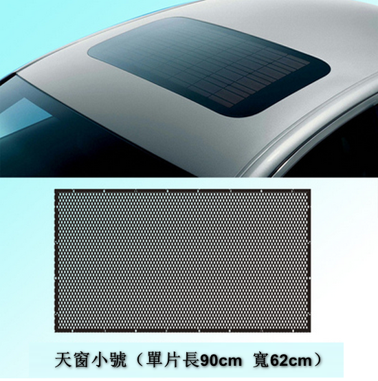 Hot style [single piece] car window screen, anti-mosquito net, car window sunshade (sunroof small size 90*62cm) [please contact customer service to confirm the delivery size after placing the order]