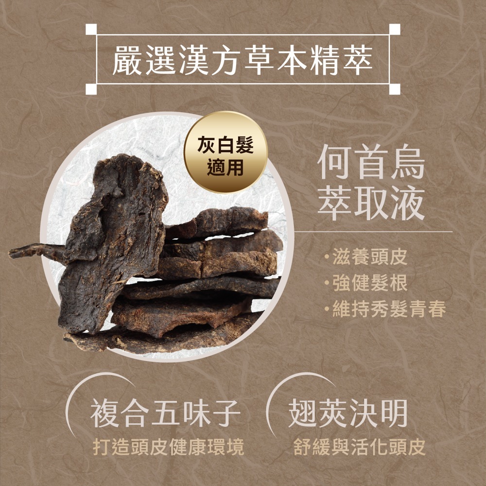 首烏蘊髮- 何首烏七葉樹控油洗髮精- 美吾髮購物網