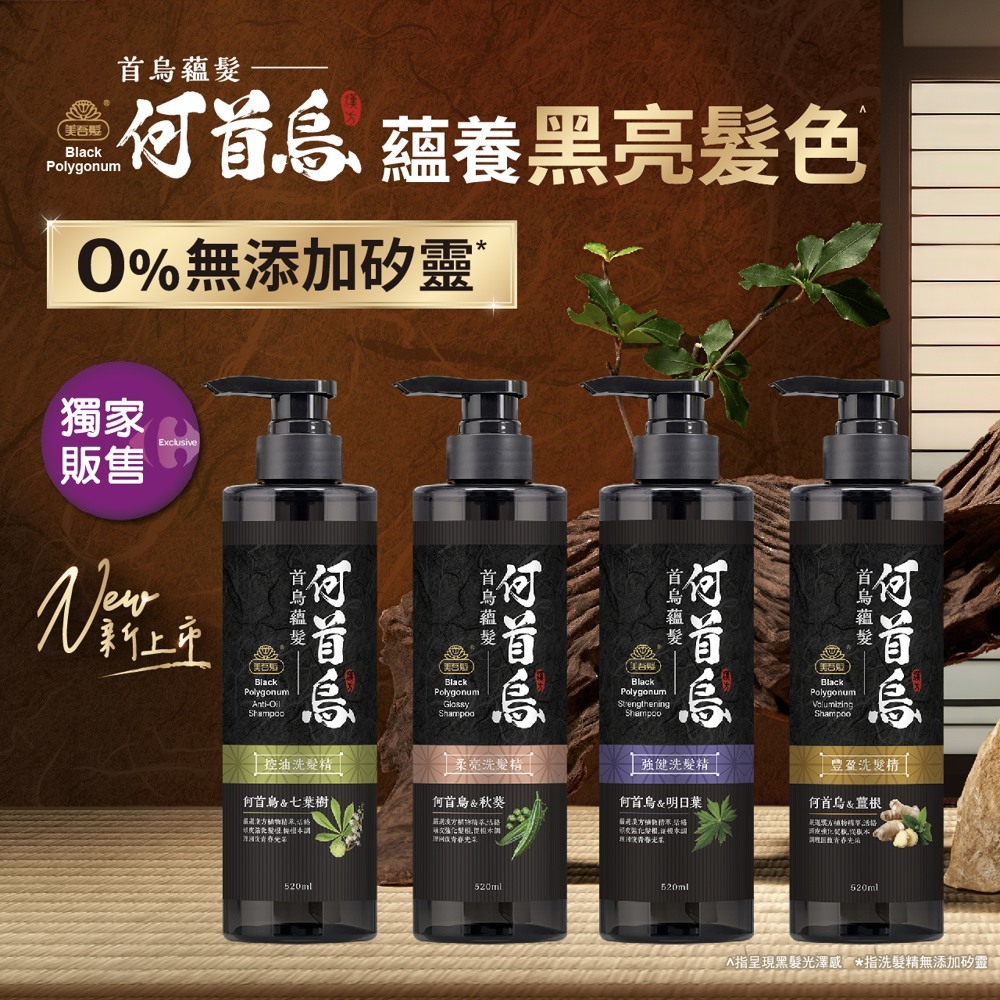 首烏蘊髮- 何首烏七葉樹控油洗髮精- 美吾髮購物網