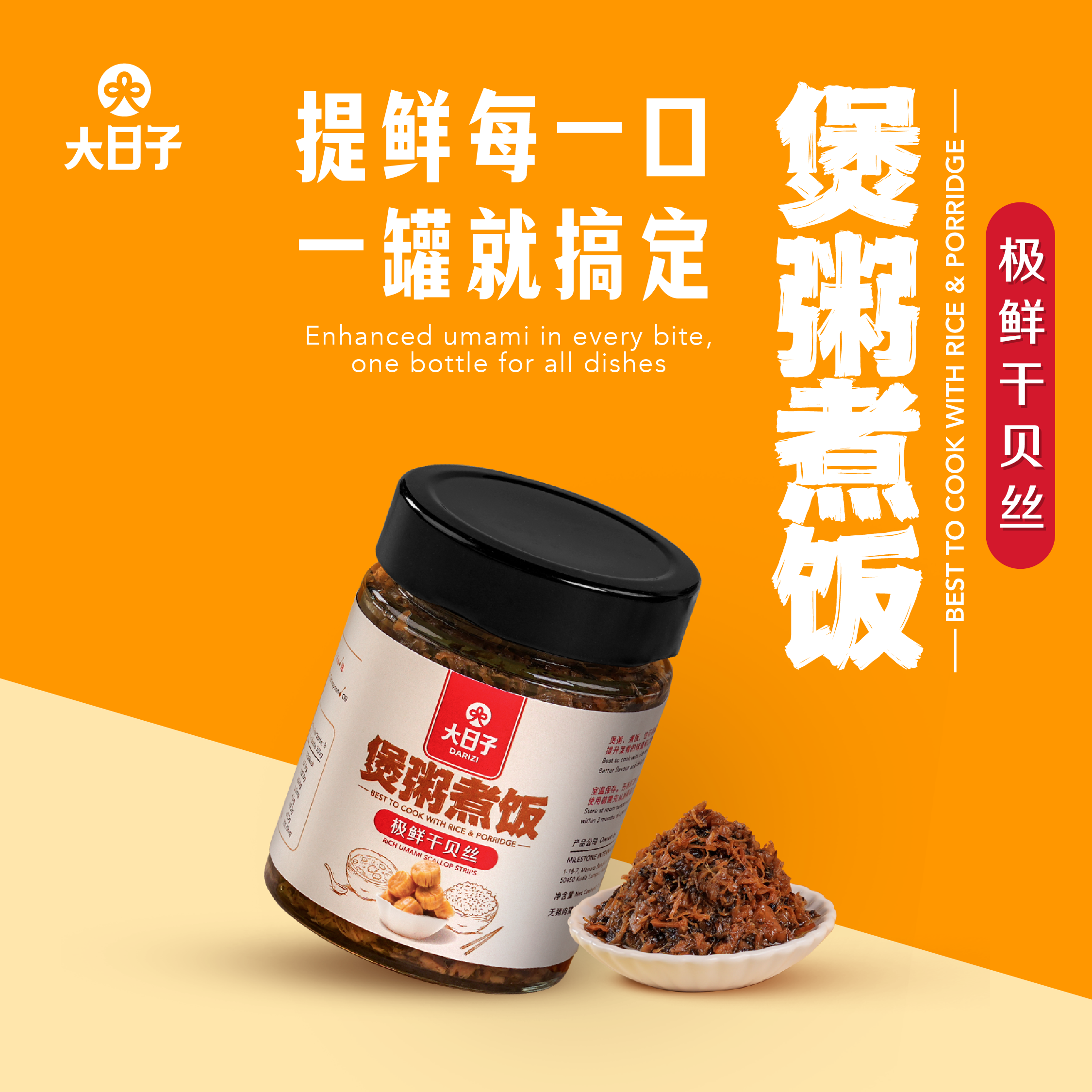 【大日子】煲粥煮饭极鲜干贝丝 Rich Umami Scallop Strips