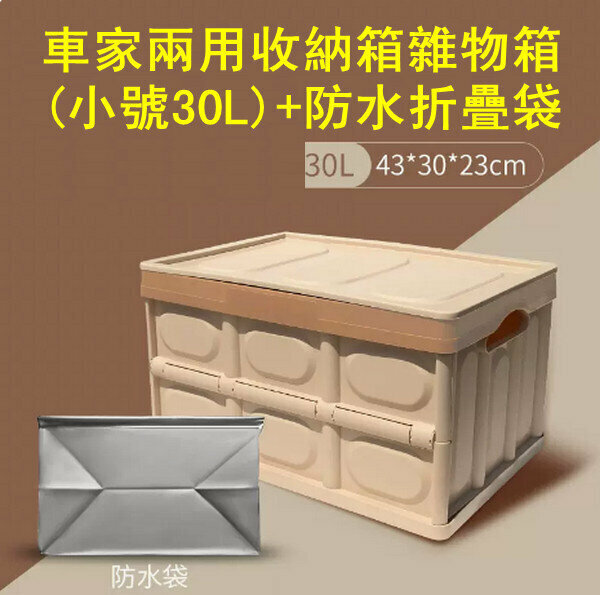Hot Cart Storage Box Glove Box-Light Coffee [Small Size] + Waterproof Bag
