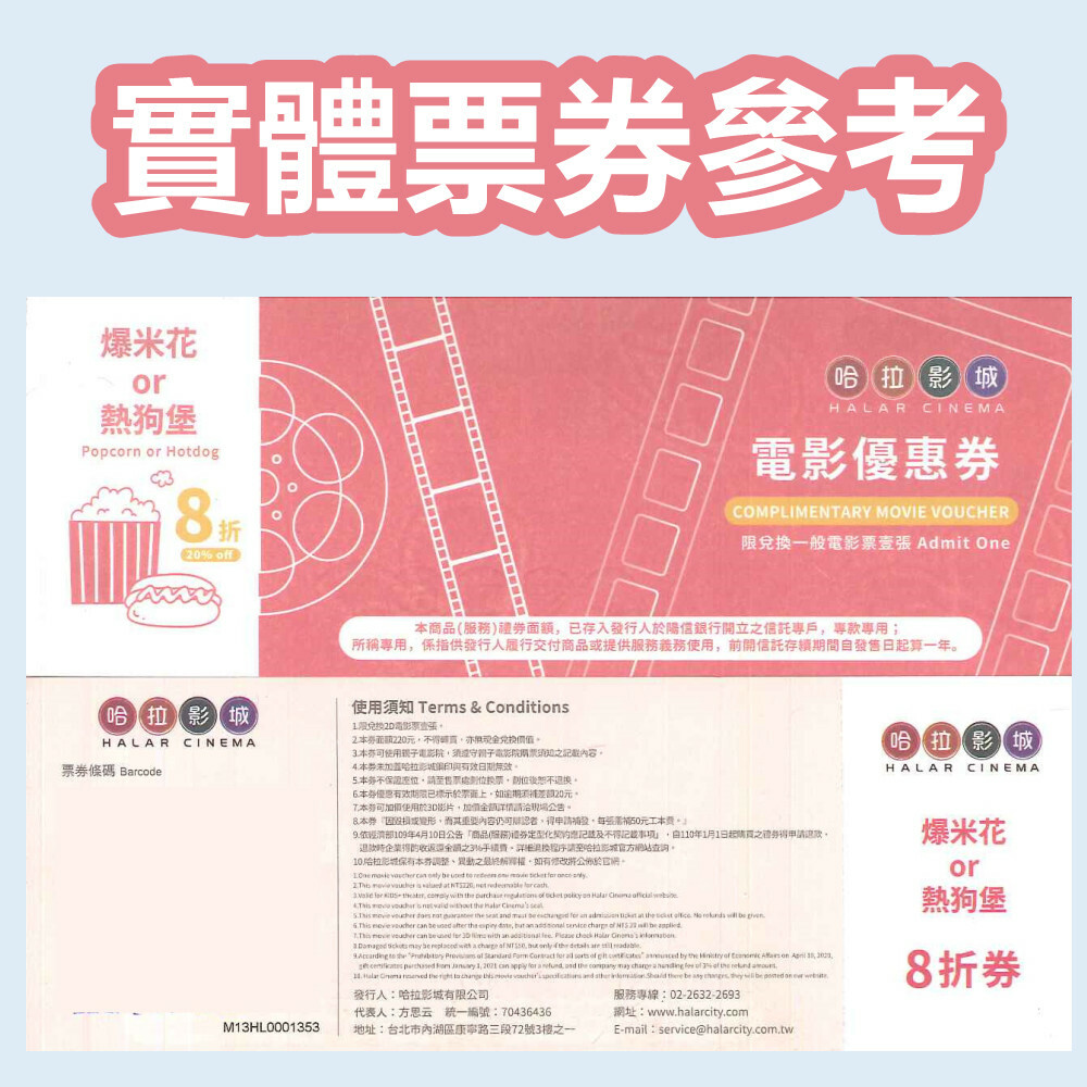 【內湖】哈拉影城 電影優惠票