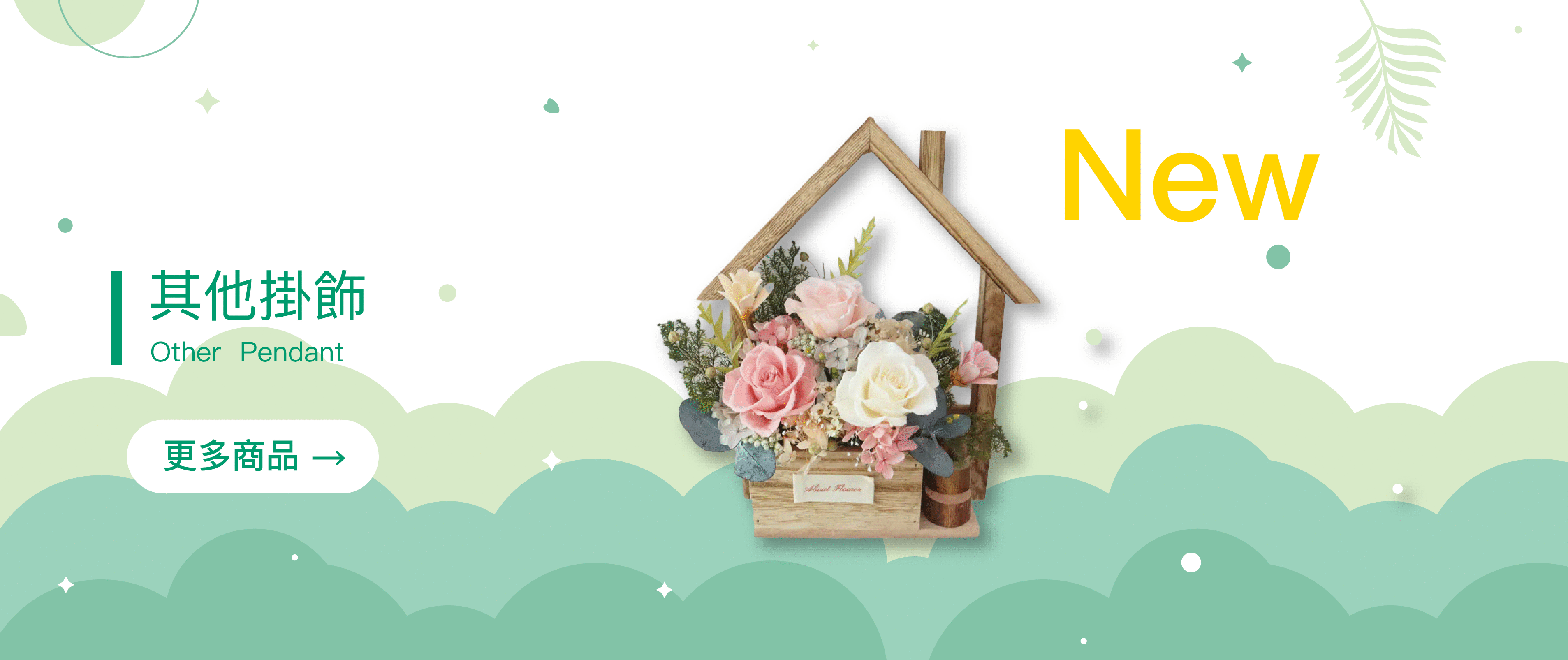 掛飾,裝飾,家用小物,小資送禮,送禮首選,花禮