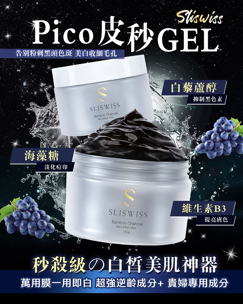 Sliswiss 黑炭皮秒 PICO GEL＋Sliswiss 白藜蘆醇逆齡爆水Gel + Sliswiss 1號填充精華 x1 + Sliswiss 2號小顔精華 x1