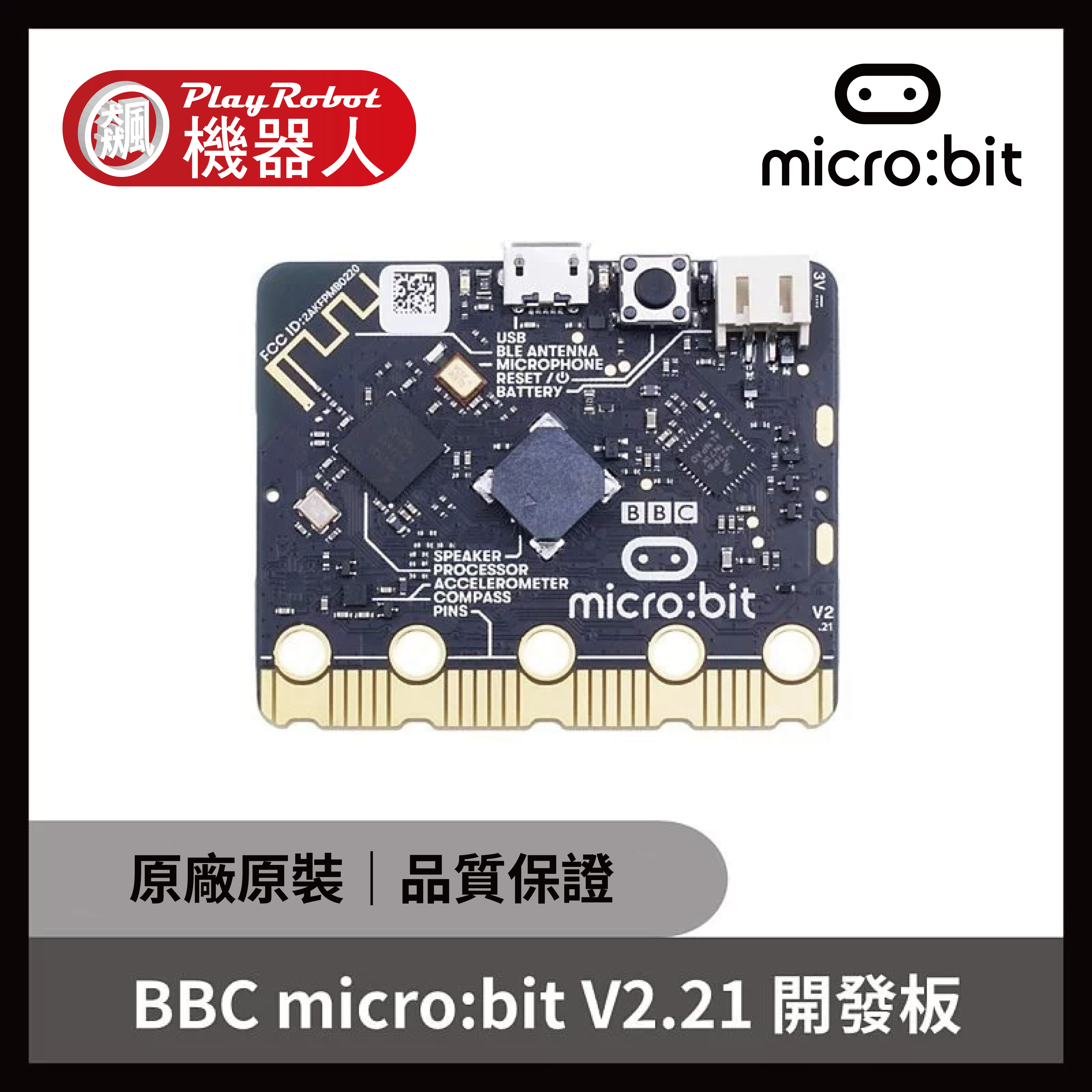 BBC micro:bit V2.2 開發板