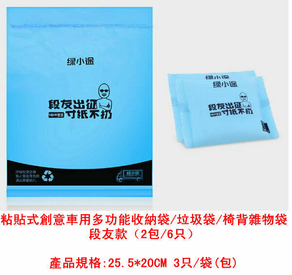 熱推粘貼式創意車用多功能收納袋/垃圾袋/椅背雜物袋-段友款（2包/6只）