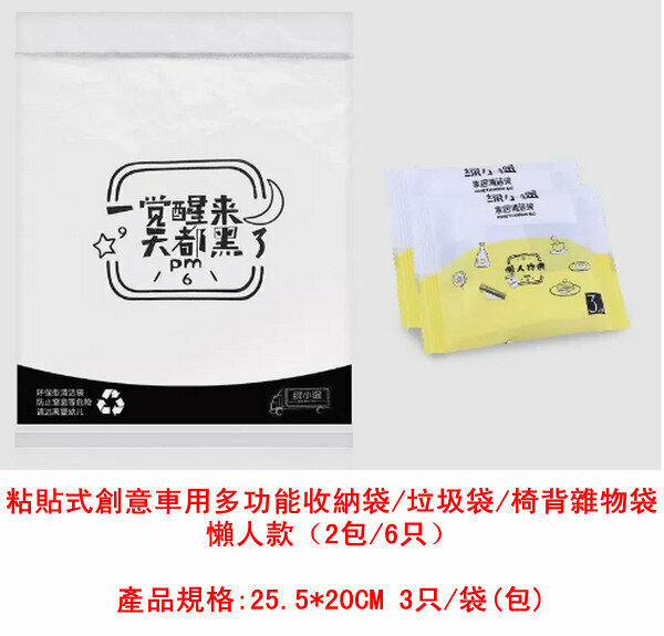 熱推粘貼式創意車用多功能收納袋/垃圾袋/椅背雜物袋-懶人款（2包/6只）