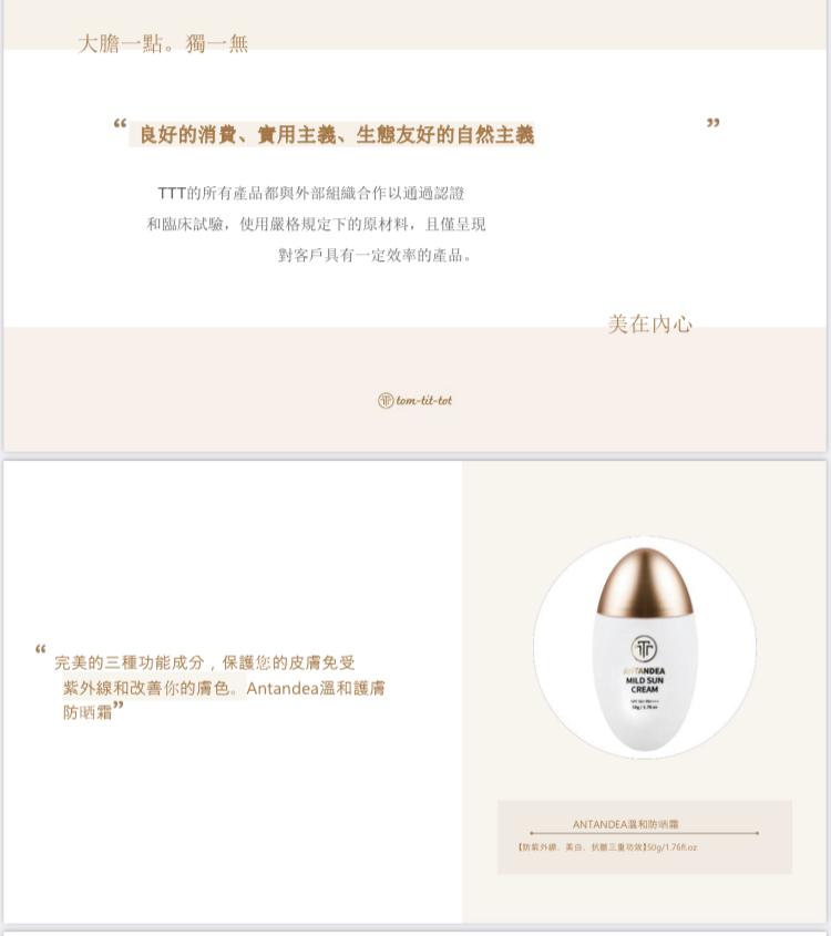 UE02 tom-tit-tot 溫和防曬霜 原價$420  直播$268/1 $500/2   MADE IN KOREA
