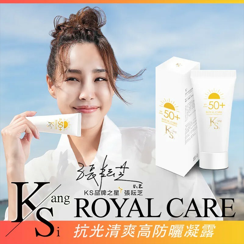 【超低價入手】防曬推薦｜抗光×隔離×保濕｜【KS】抗光清爽高防曬凝露 SPF50+ ★★★★單瓶入60ml
