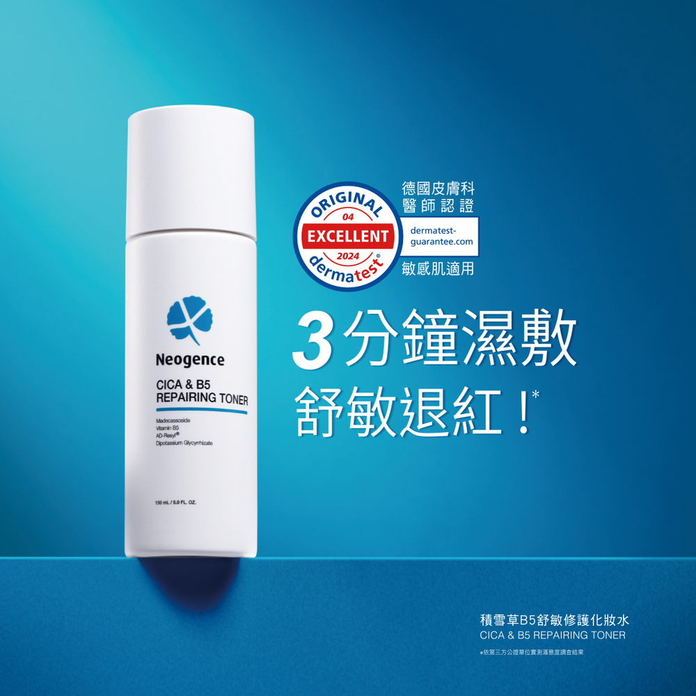 積雪草B5舒敏修護化妝水，皮膚科醫生推薦，3分鐘濕敷，舒敏退紅
