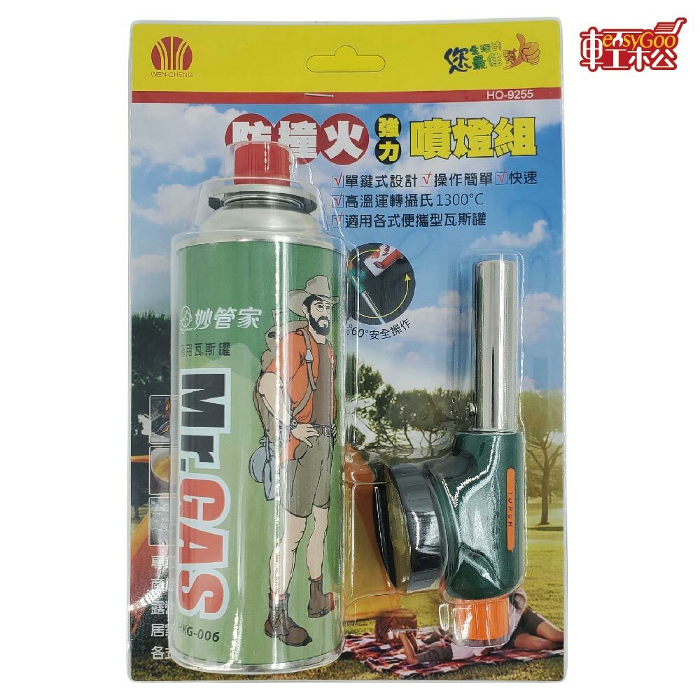 防撞火強力噴燈組 噴火槍