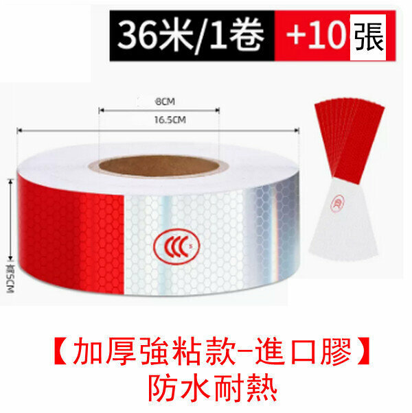 熱推車輛安全警示貼-【加厚強粘款-進口膠】(1卷/120張/36米)+送10張