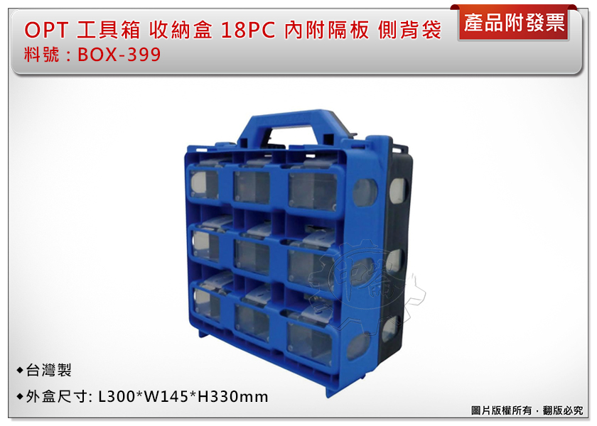 ＊中崙五金【缺貨中】OPT 工具箱 收納盒 BOX-399 18PC 零件盒 手提工具盒 內附隔板 台灣製