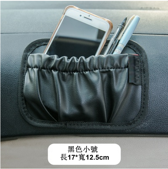 Hot push adhesive multifunctional car storage bag (upgraded leather model, black, small size 17*12.5cm) [Please contact customer service to confirm the delivery style after placing the order]