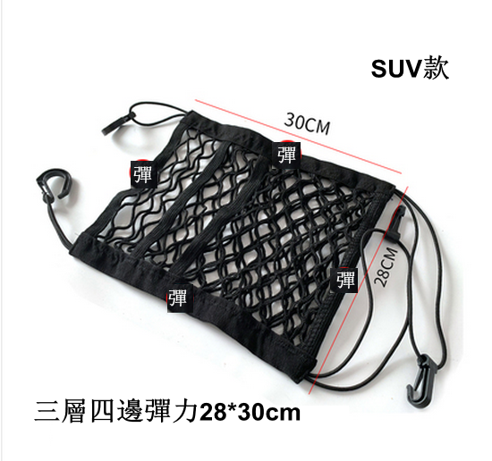 Hot-recommended storage net between car seats and car screen (three layers, four sides elastic, 28*30cm SUV model) [Please contact customer service to confirm the delivery style after placing the order]