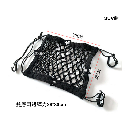 Hot-recommended storage net between car seats and car screen (double-layer elastic on both sides, 28*30cm SUV model) [Please contact customer service to confirm the delivery style after placing the order]