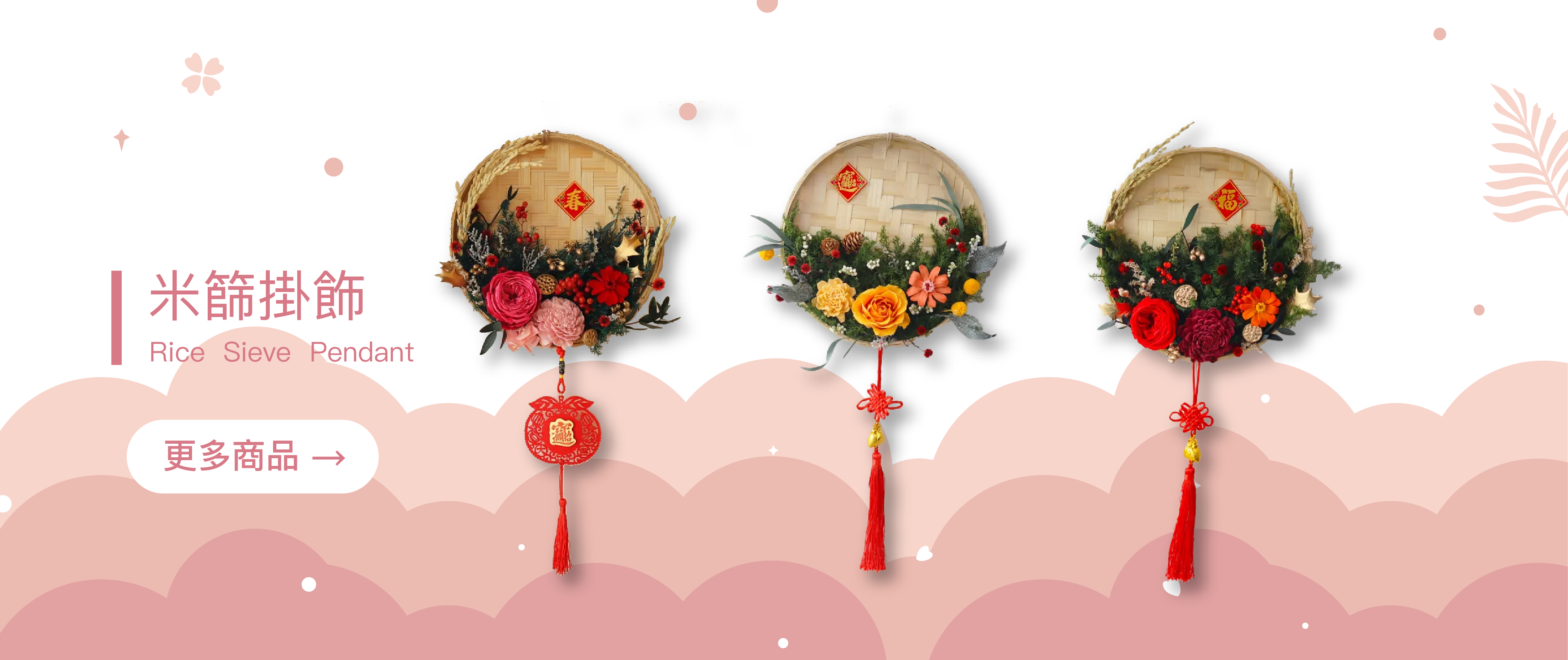 過年,永生花禮,過年禮物,新年禮物,米篩