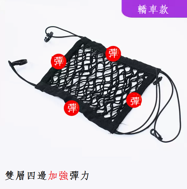Hot trolley car storage net bag (double layer [enhanced elasticity on four sides] car model)