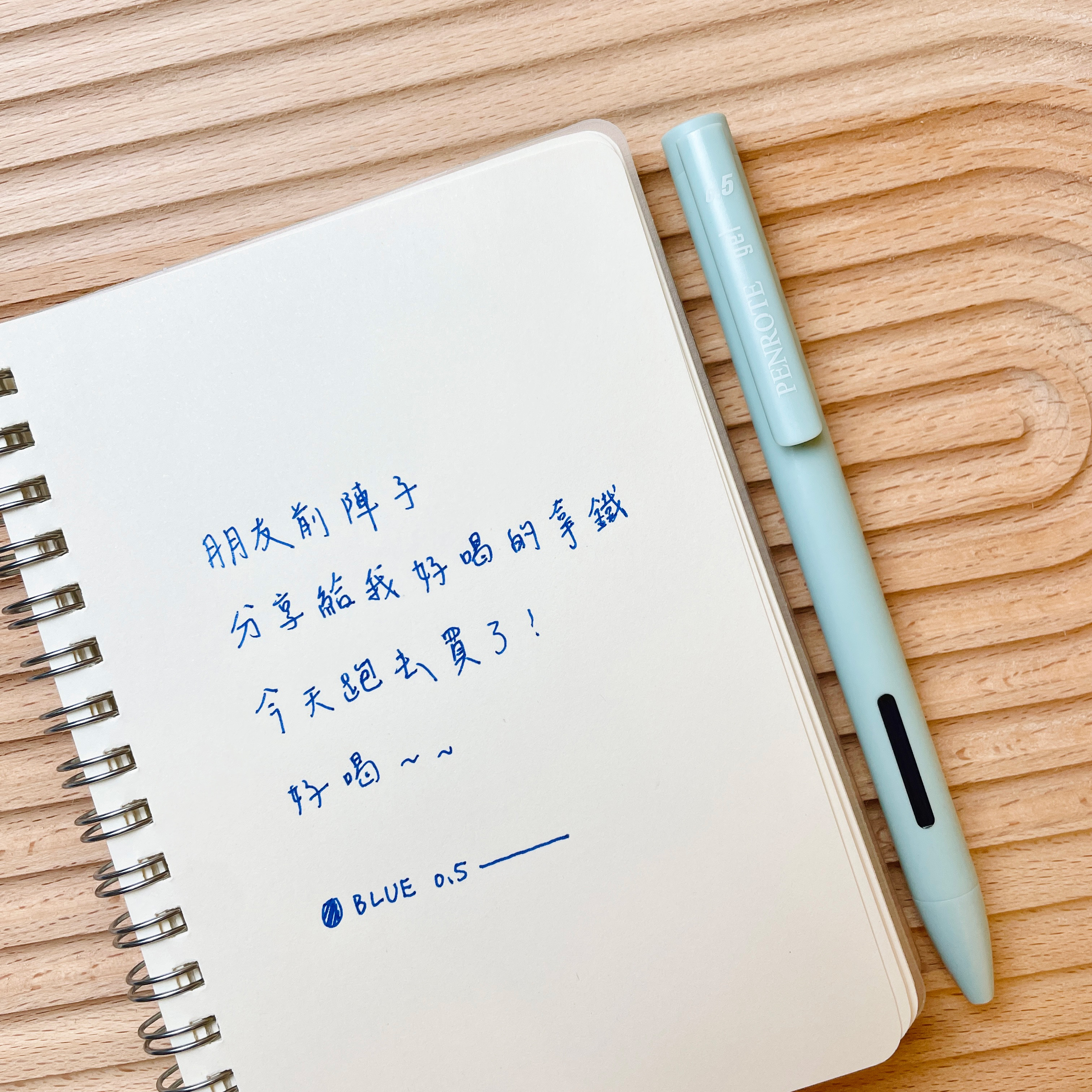 【PENROTE筆樂】大地系中性筆