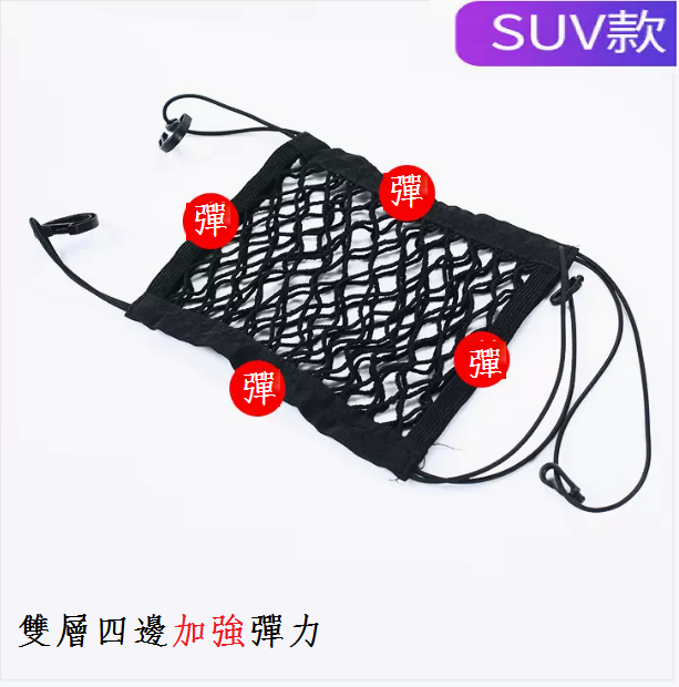 Hot push car storage net bag (double layer [reinforced elasticity on four sides] SUV model)