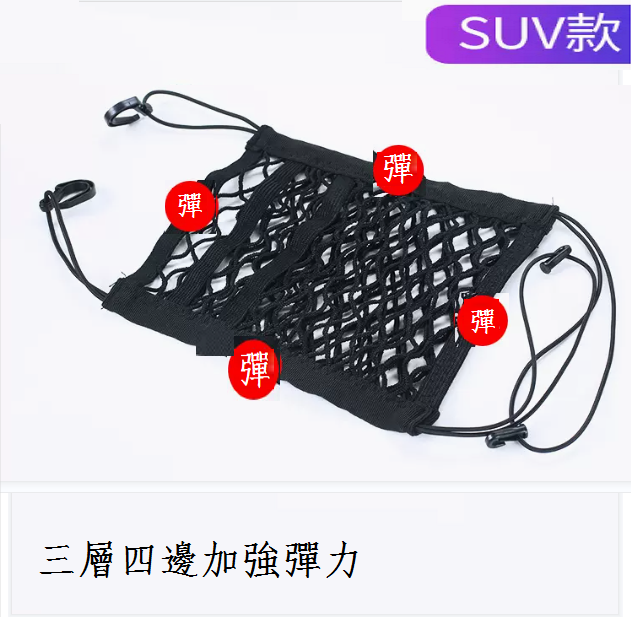 Hot push car storage net bag (three layers [enhanced elasticity on four sides] SUV model)