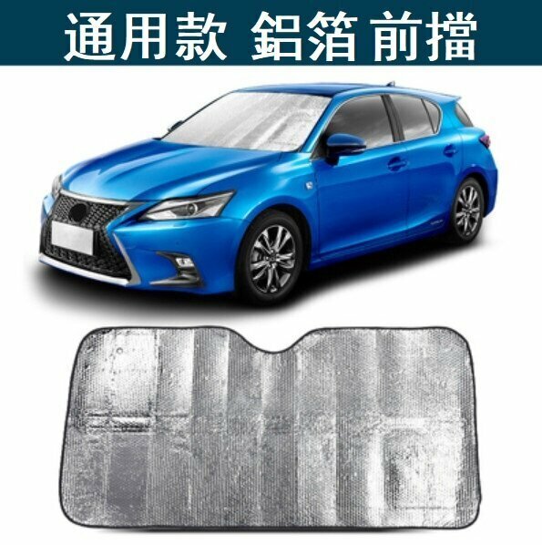 Popular car sunshade front shield (simple aluminum foil front shield) (140*70cm)