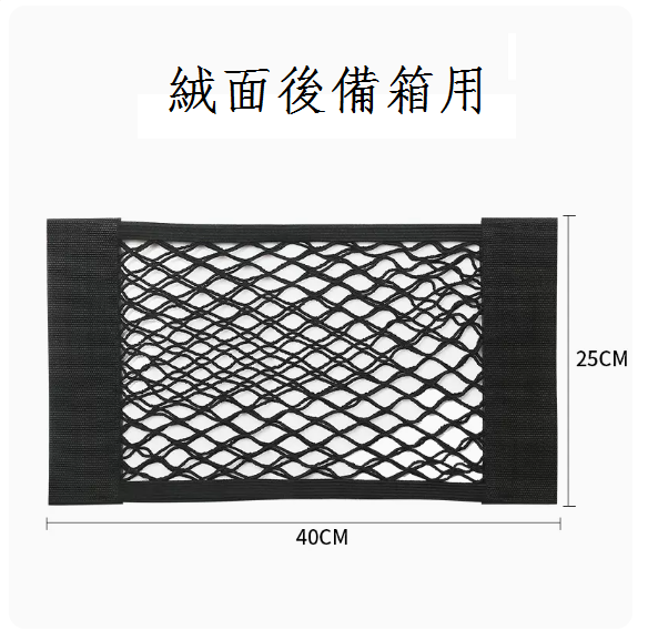 Hot trolley car storage suede net bag ([1 pack] small 40cm double-layer Velcro net bag)