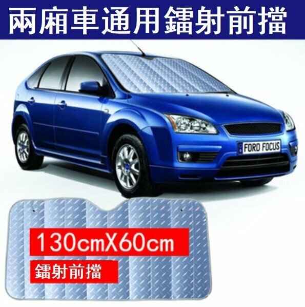 Popular car sunshade front shield (upgraded laser hatchback front shield) (130*60cm)