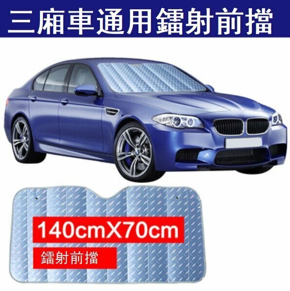 Popular car sunshade front shield (upgraded laser sedan front shield) (140*70cm)