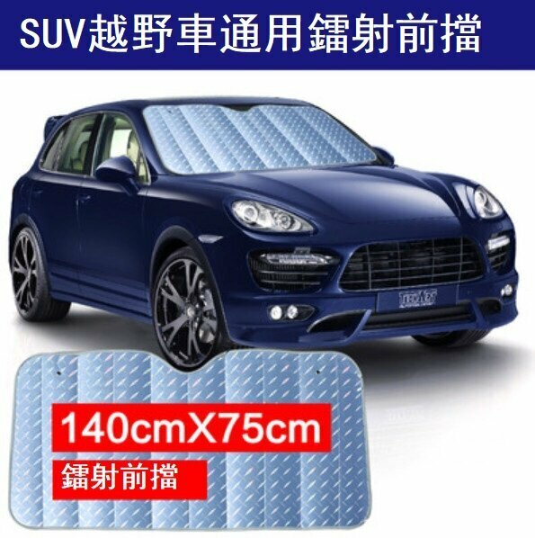 Popular car sunshade front shield (upgraded laser type SUV car front shield) (140*75cm)