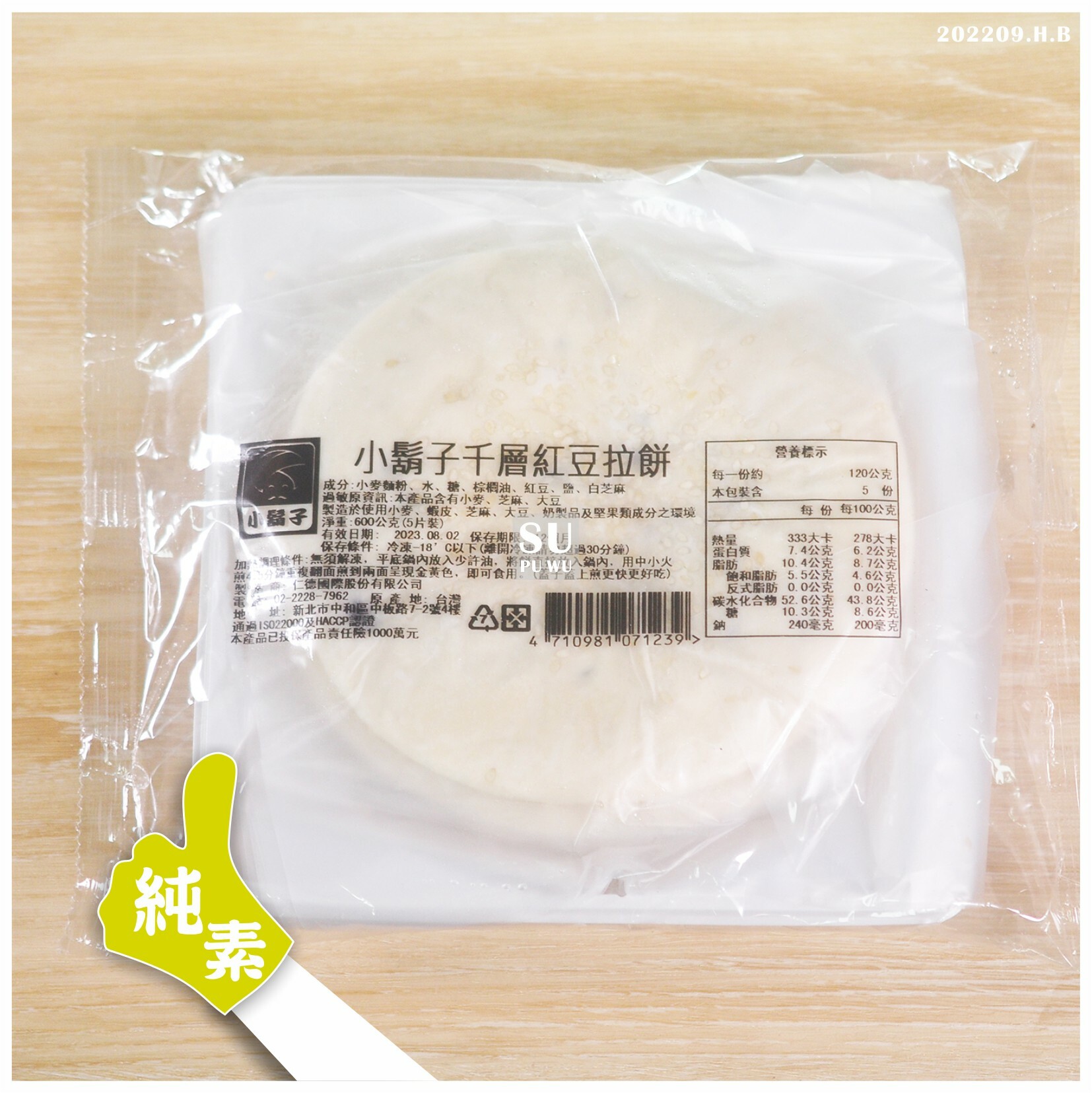 〔小鬍子〕千層紅豆拉餅