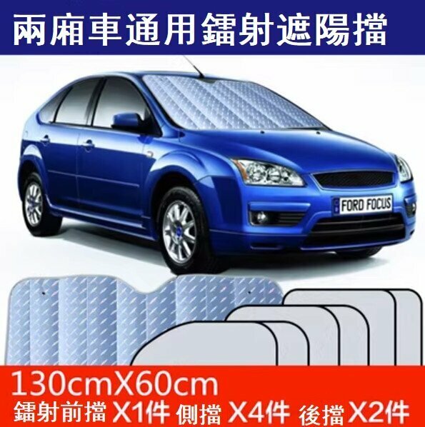 Hot style (7-piece set) car sunshade (upgraded laser model hatchback)
