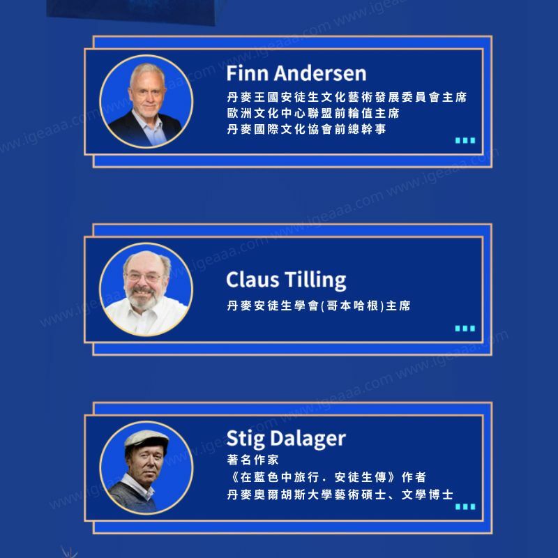 安徒生藝術盃2024