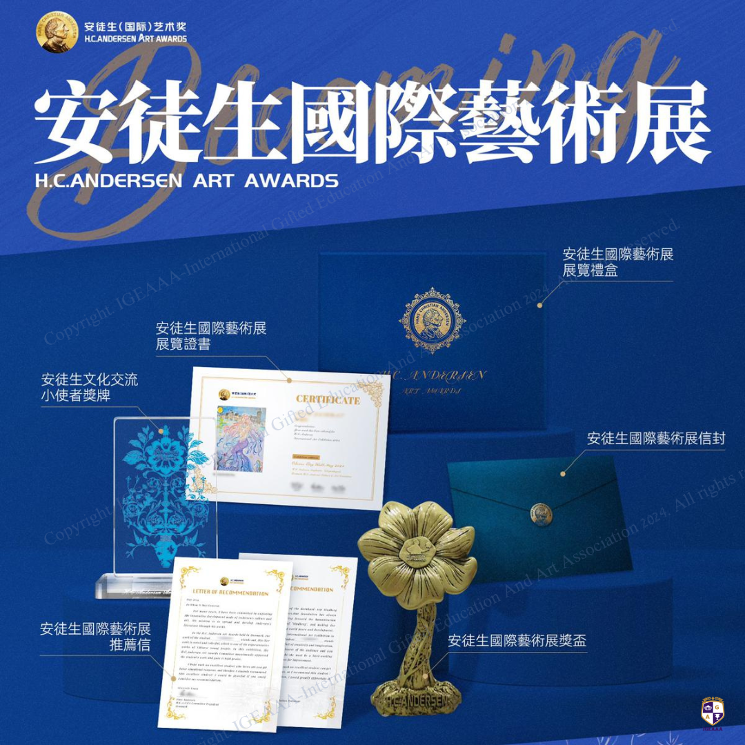 安徒生丹麥展覽2024證書及禮盒