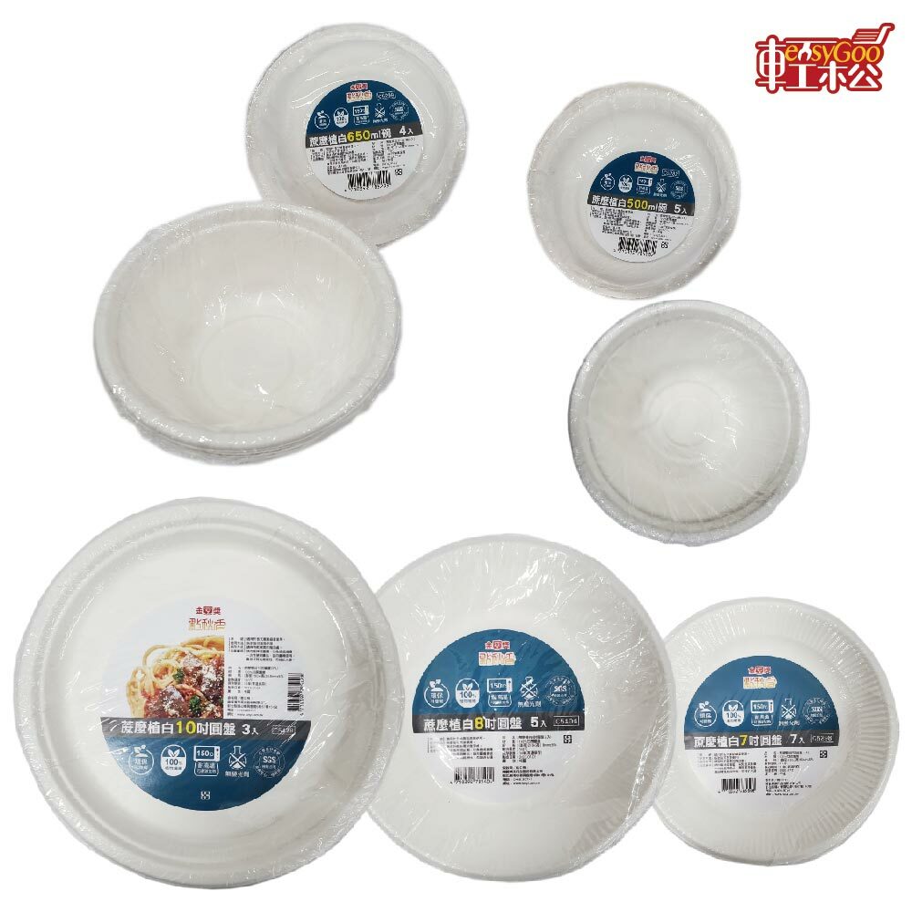 蔗麼植白 食物容器 燒烤盤 甘蔗纖維 紙圓盤 紙盤 烤肉盤 紙餐盤 免洗餐具 白色紙盤