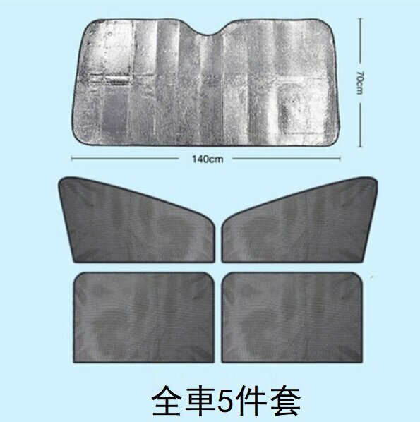 Hot style (5 pieces) magnetic mesh sunshade (magnetic mesh full set black)