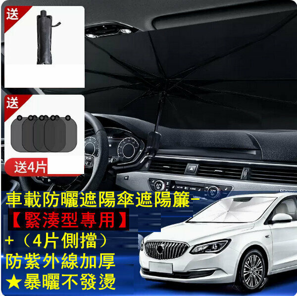 Popular car sun protection umbrella sunshade - [Compact only] + (4 side shields) UV protection and thickening ★Does not get hot when exposed to the sun