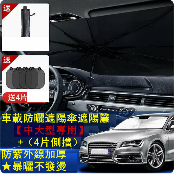 Popular car sun protection umbrella sunshade - [Special for medium and large size] + (4 side shields) UV protection and thickening ★Does not get hot when exposed to the sun