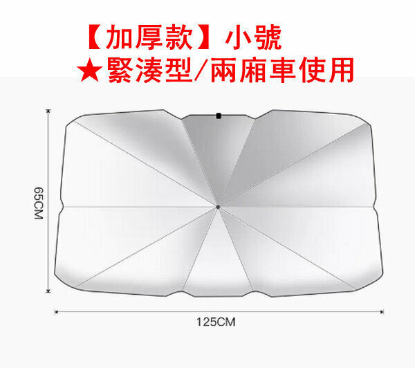 Popular car sun protection and heat-insulating sunshade-[thickened version] small size★compact/hatchback car use