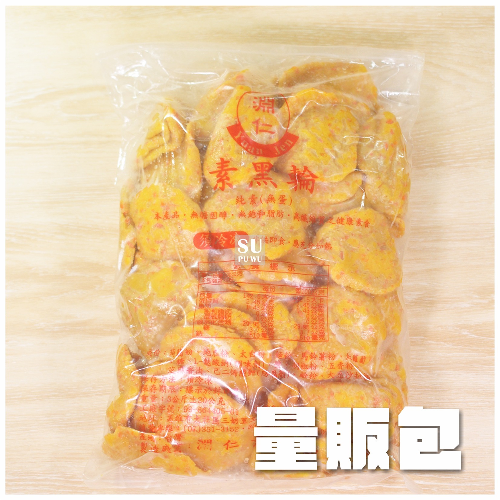 〔淵仁〕黑輪片【量販包】