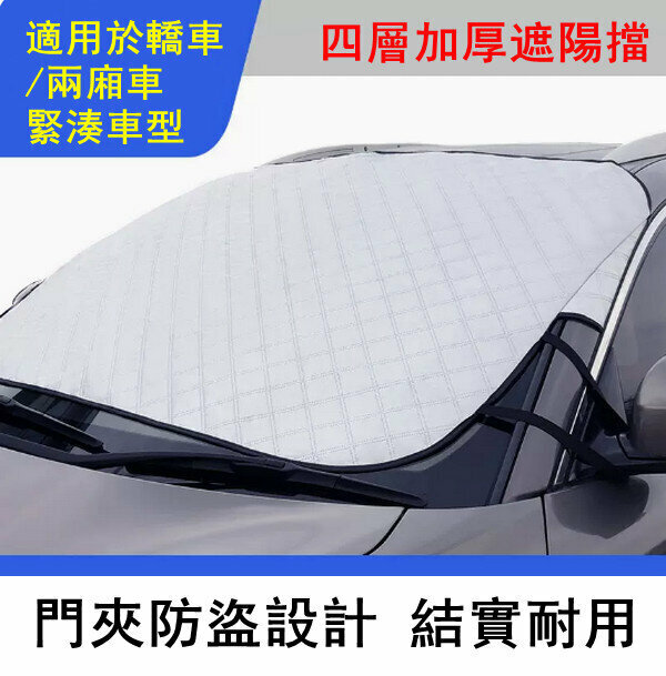 Popular car sun protection and heat-insulating sunshade-[Pocket door model] 4 layers thickened-Sedan model