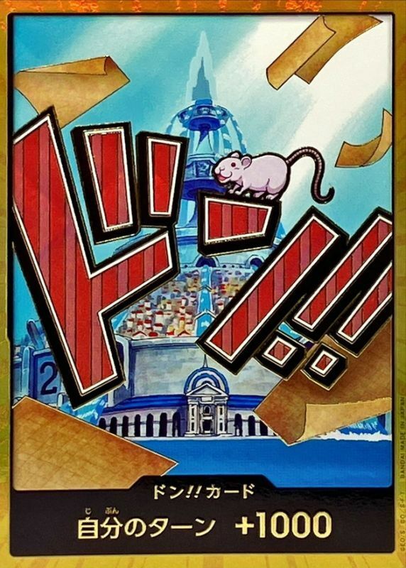 PRB01 ドン!!カード(アイスバーグ)